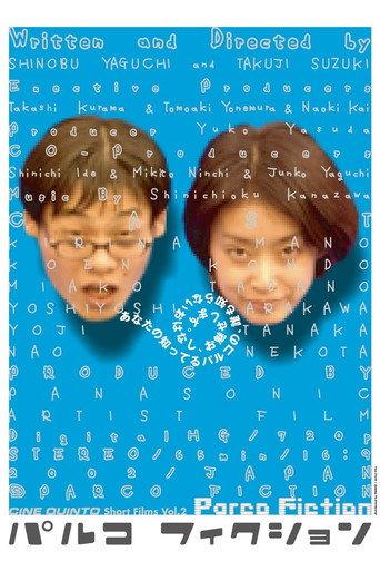 Parco Fiction (2002) poster