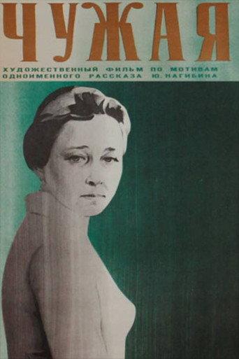 Someone Else's (1978) poster