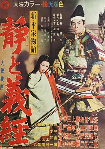 New Tale of Genji: Shizuka and Yoshitsune (1956) poster