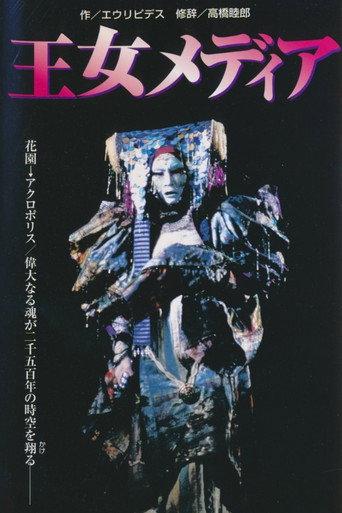 Princess Medea (1984) poster