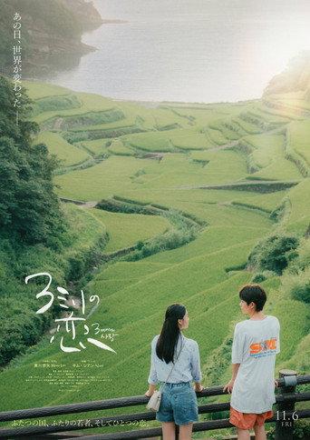 3mm Love (2026) poster
