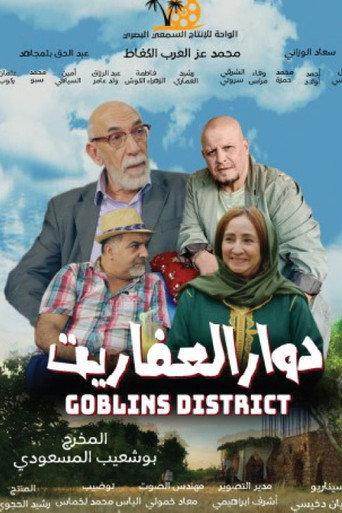 Goblins District (2022) poster