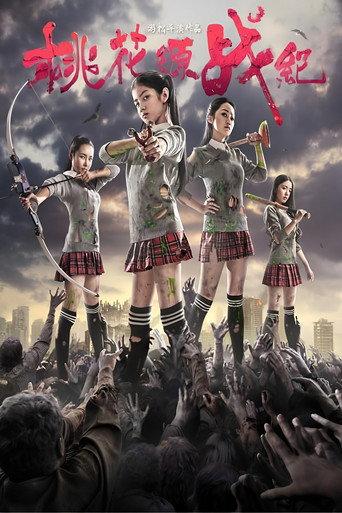 桃花源战纪 () poster
