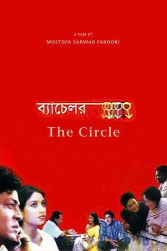 Bachelor (2004) poster