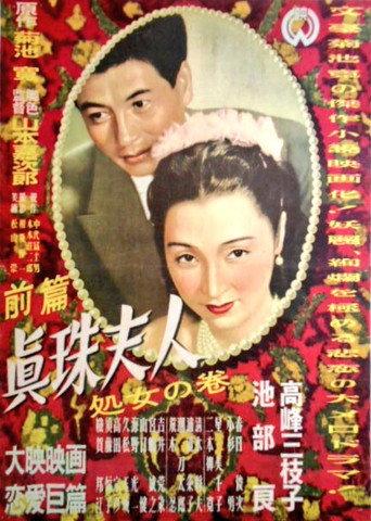 Shinju fujin: Shojo no maki (1950) poster