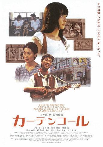 Curtain Call (2005) poster