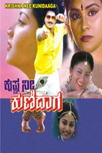 Krishna Nee Kunidaga (1988) poster