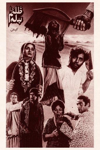 Zulm Da Badla (Revenge for Injustice) (1972) poster