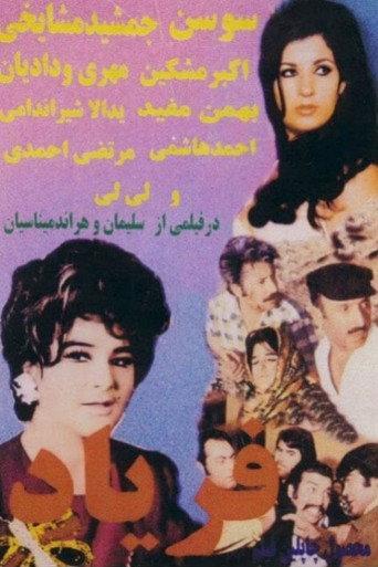 Faryad (1971) poster