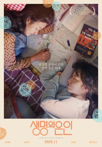 SAVE (2025) poster