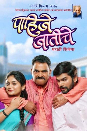 Pahije Jatiche (2023) poster