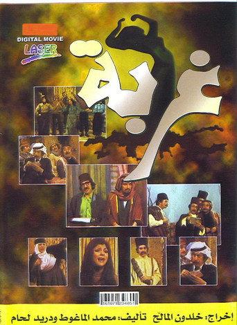 Gherbah (1976) poster