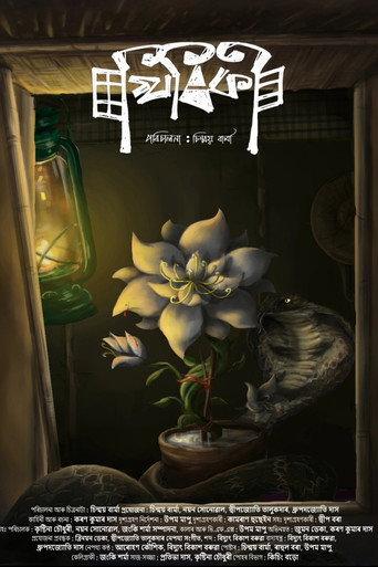 KHIRIKI () poster