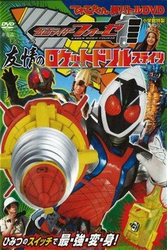 Kamen Rider Fourze: Rocket Drill States of Friendship (2012) poster