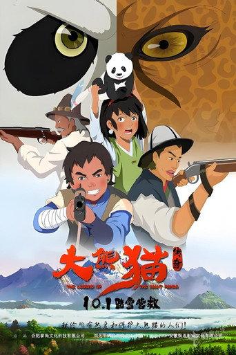 大熊猫传奇 (2017) poster