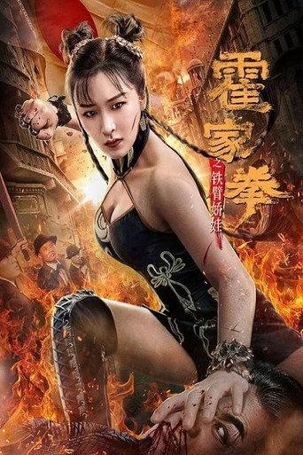 The Queen of Kung Fu (2020) poster