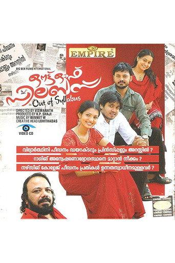 Out of Syllabus (2006) poster