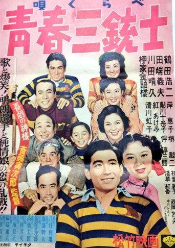 Songfest! The 3 Young Musketeers! (1952) poster