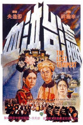 The Last Tempest (1976) poster