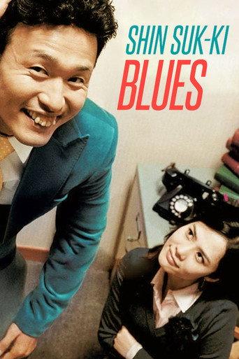 Shin Suk-ki Blues (2004) poster