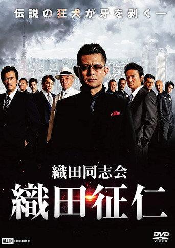 Odadoushikai Oda Seiji (2020) poster