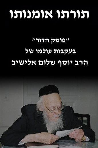 Torato Umanuto (2016) poster