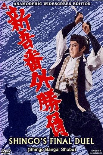 Shingo's Final Duel (1964) poster