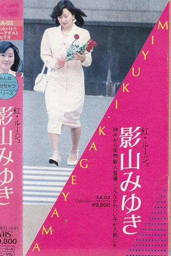 Beni Rouge Miyuki Kageyama (1985) poster