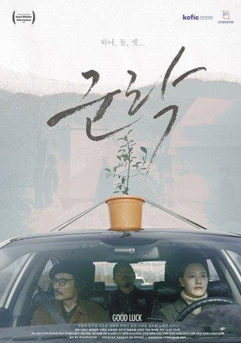 Good Luck (2025) poster