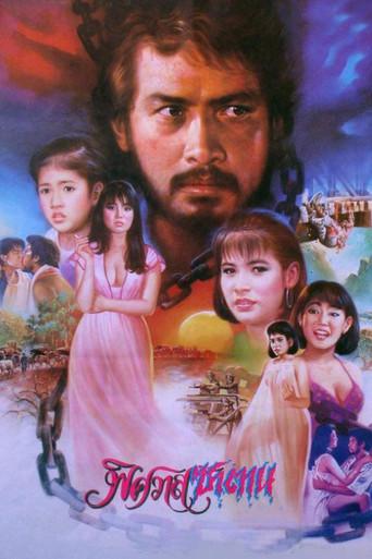 Pissawas Satan (1986) poster
