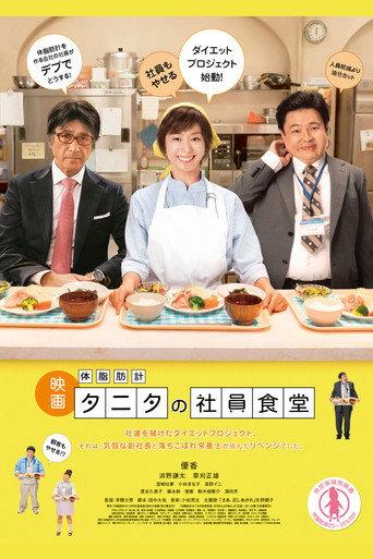Recipes of Diet Diaries (2013) poster