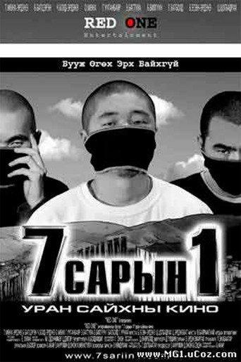 July 1 (2009) poster