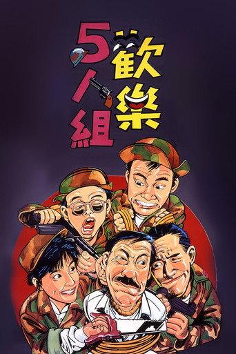 The Goofy Gang (1987) poster