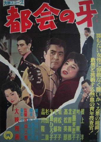 Tokai no kiba (1959) poster