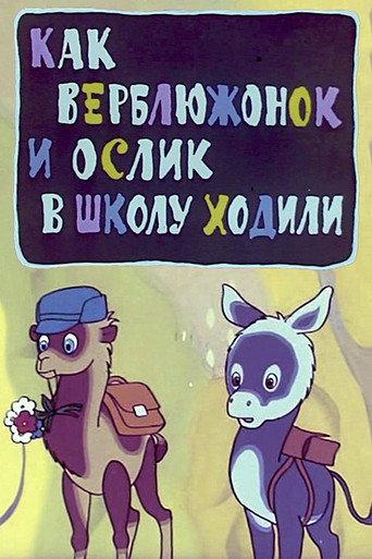 How the Little Camel and the Little Donkey Went to School (1975) poster