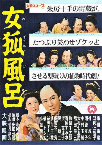 Megitsune Buro (1958) poster