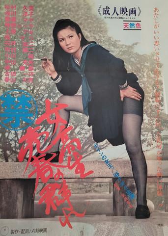 Schoolgirl Prostitution Group (1971) poster