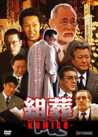 KUMISO (2002) poster