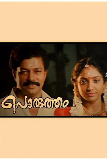 Porutham (1993) poster