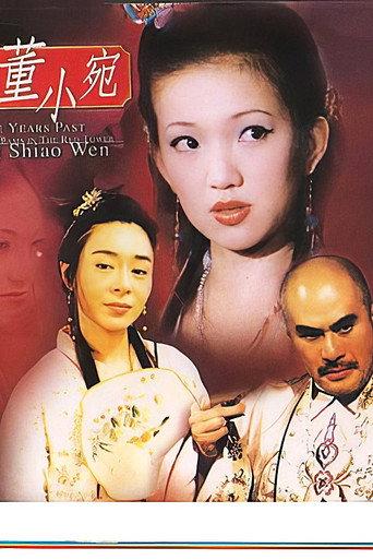 Prostitutes in the Years Past: Broken Dreams in the Red Tower - Dong Shiao Wen (1995) poster