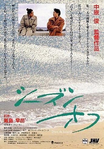Off-season (1992) poster