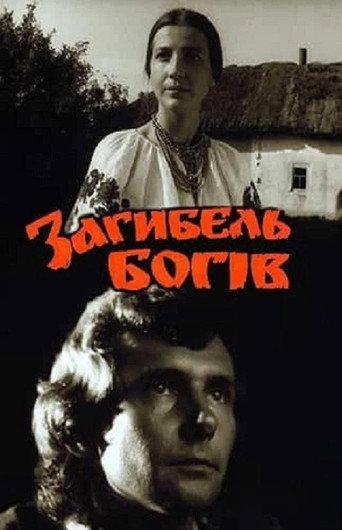 The Downfall of Deities (1988) poster