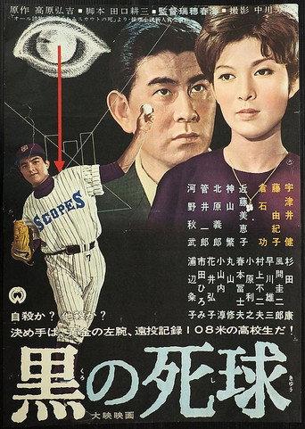 Black Dead Ball (1963) poster