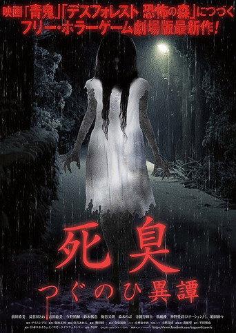 Death Stench - Tsugunohi Story (2015) poster