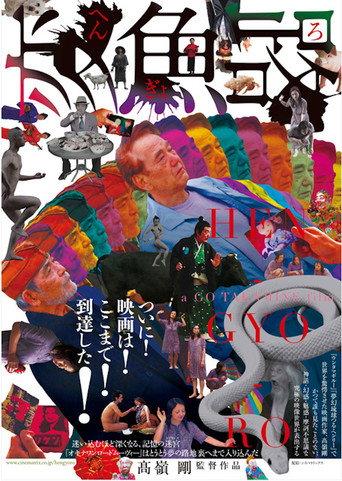 Queer Fish Lane (2017) poster