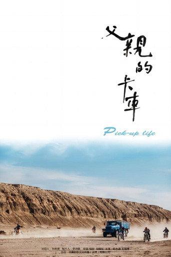 Pick-up Life (2025) poster