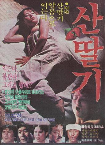 Mountain Strawberries (1982) poster
