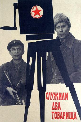 Two Comrades Were Serving (1968) poster