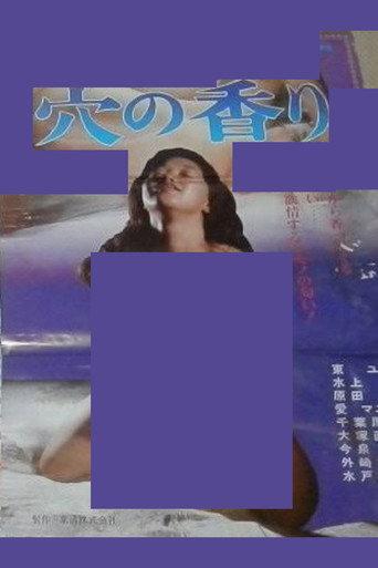 The Scent of a Hole (1982) poster