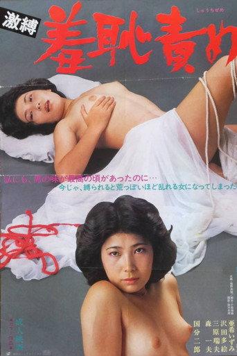 Hard Bondage! Shameful Torture (1981) poster